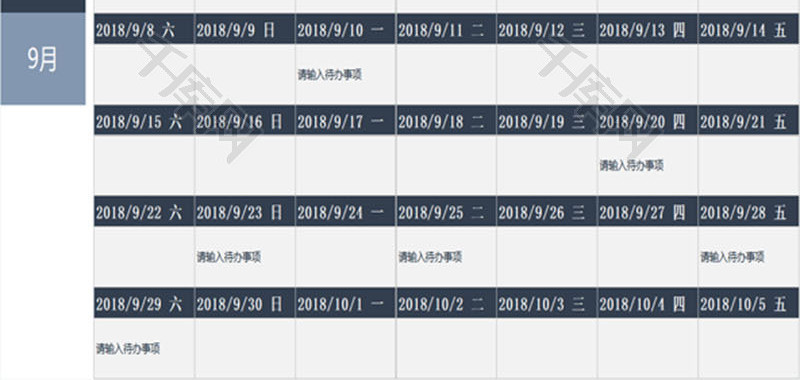 生活休闲日程安排表Excel模板