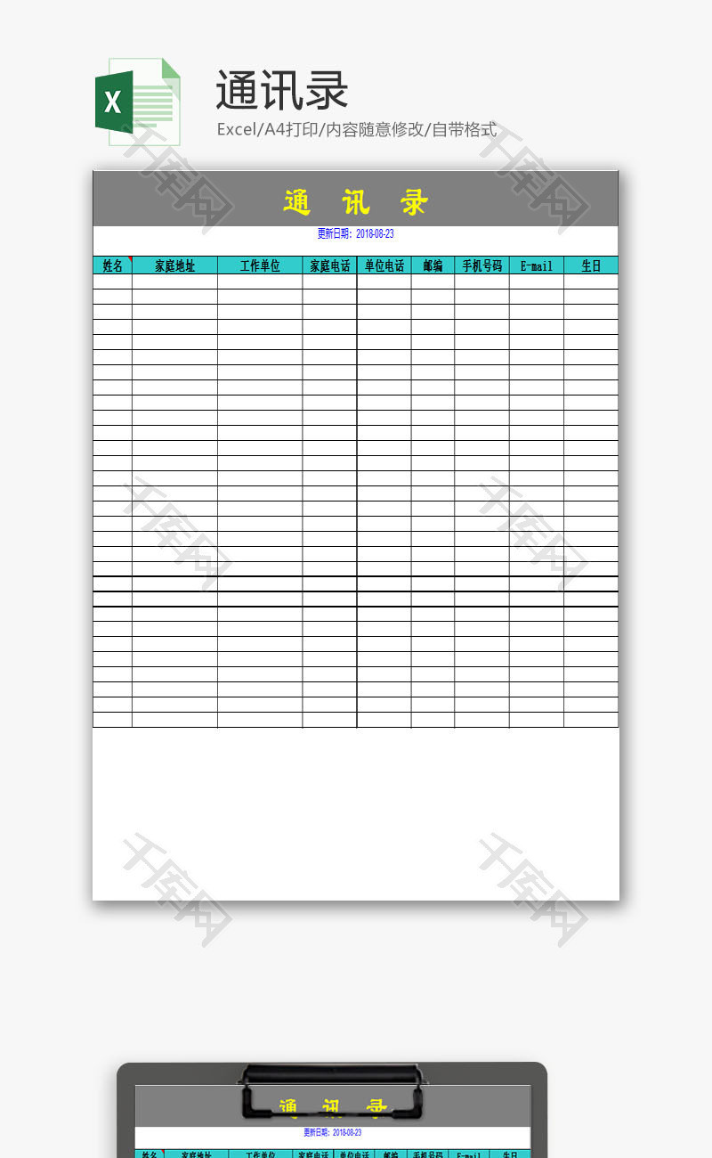 生活休闲通讯录Excel模板