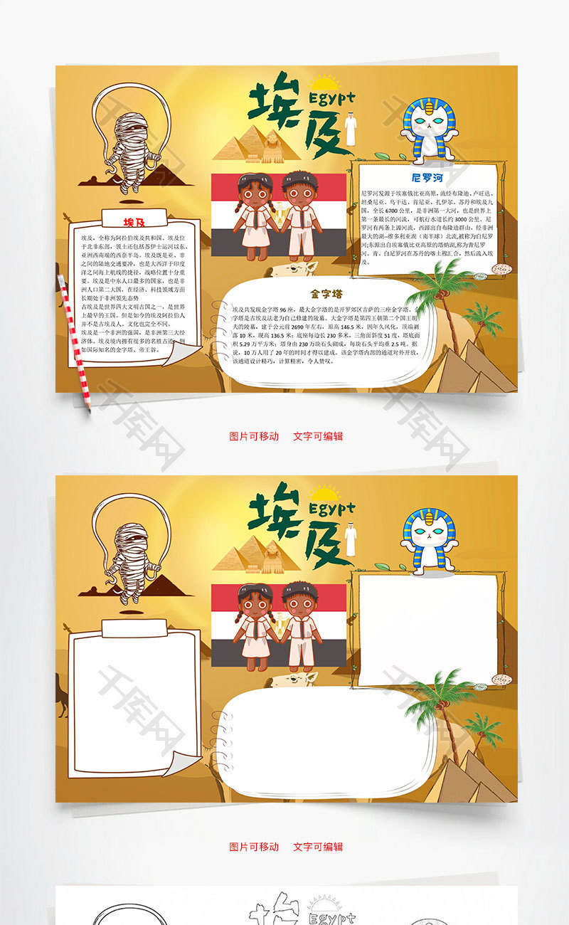 埃及word小报手抄报模板