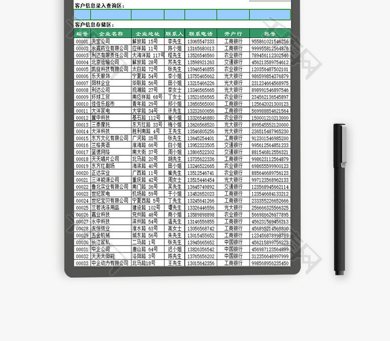 行政管理客户资料管理系统Excel模板