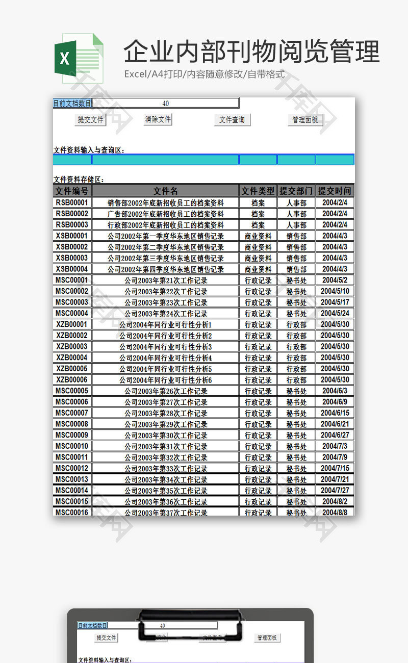 行政管理企业内部刊物阅览Excel模板