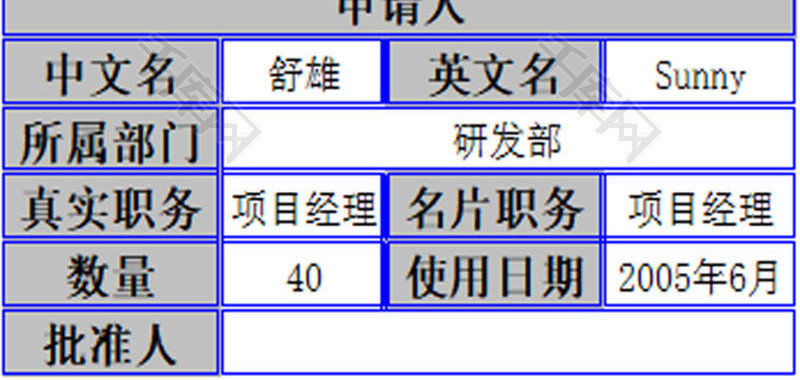 日常办公名片印制申请单Excel模板