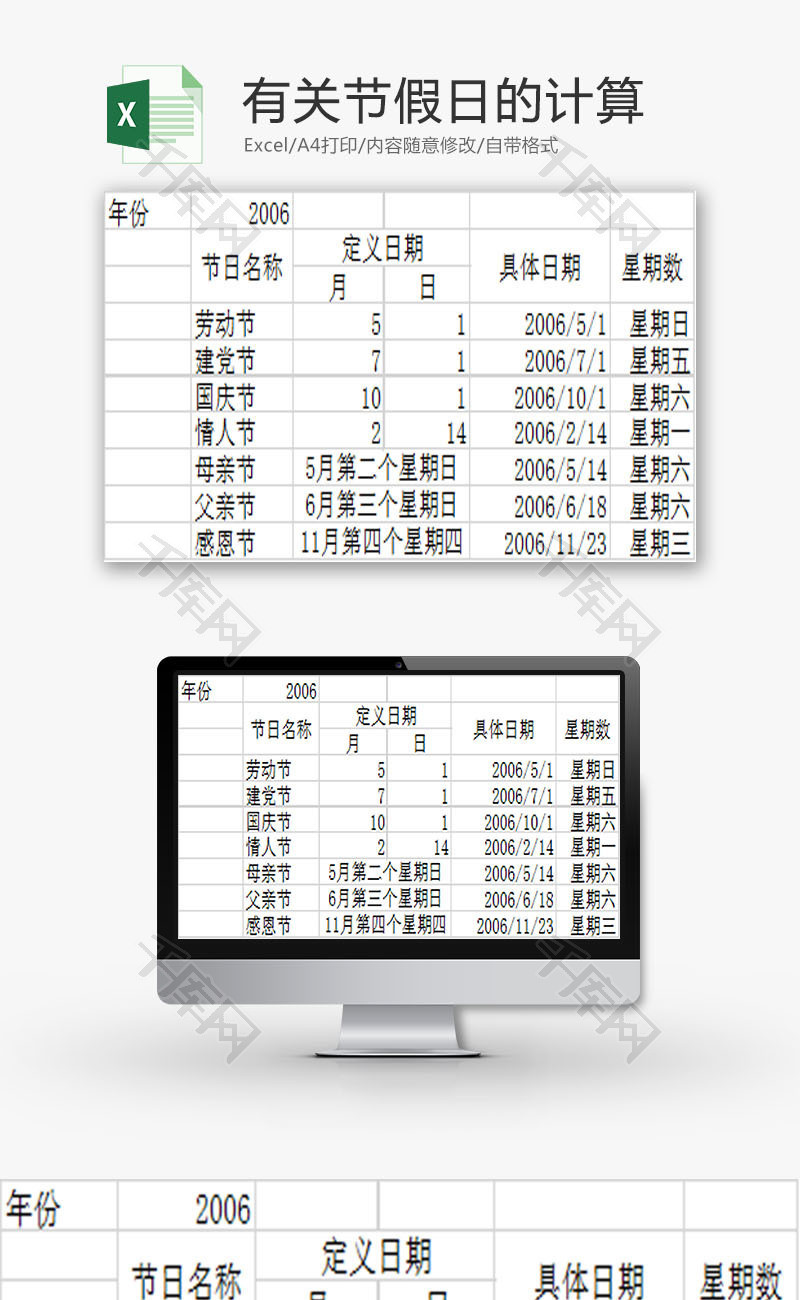 日常办公有关节假日的计算Excel模板