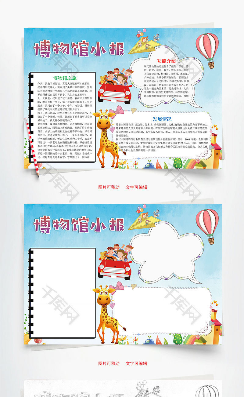 博物馆小报word小报手抄报模板