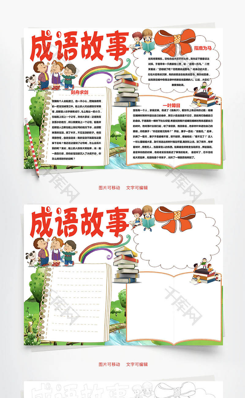 成语故事word小报手抄报模板