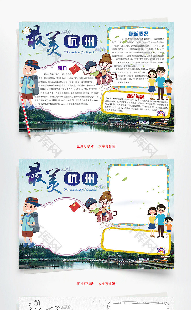 最美杭州word小报手抄报模板