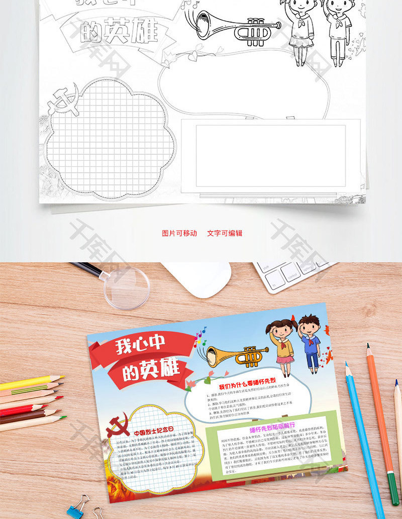 心中的110手抄报模板,心中的110图片 我心中的英雄word小报手抄报模板