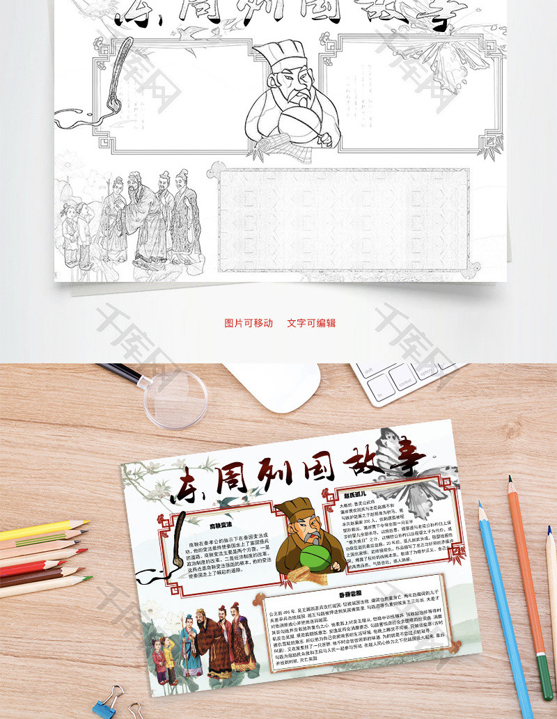 商鞅变法word小报手抄报模板