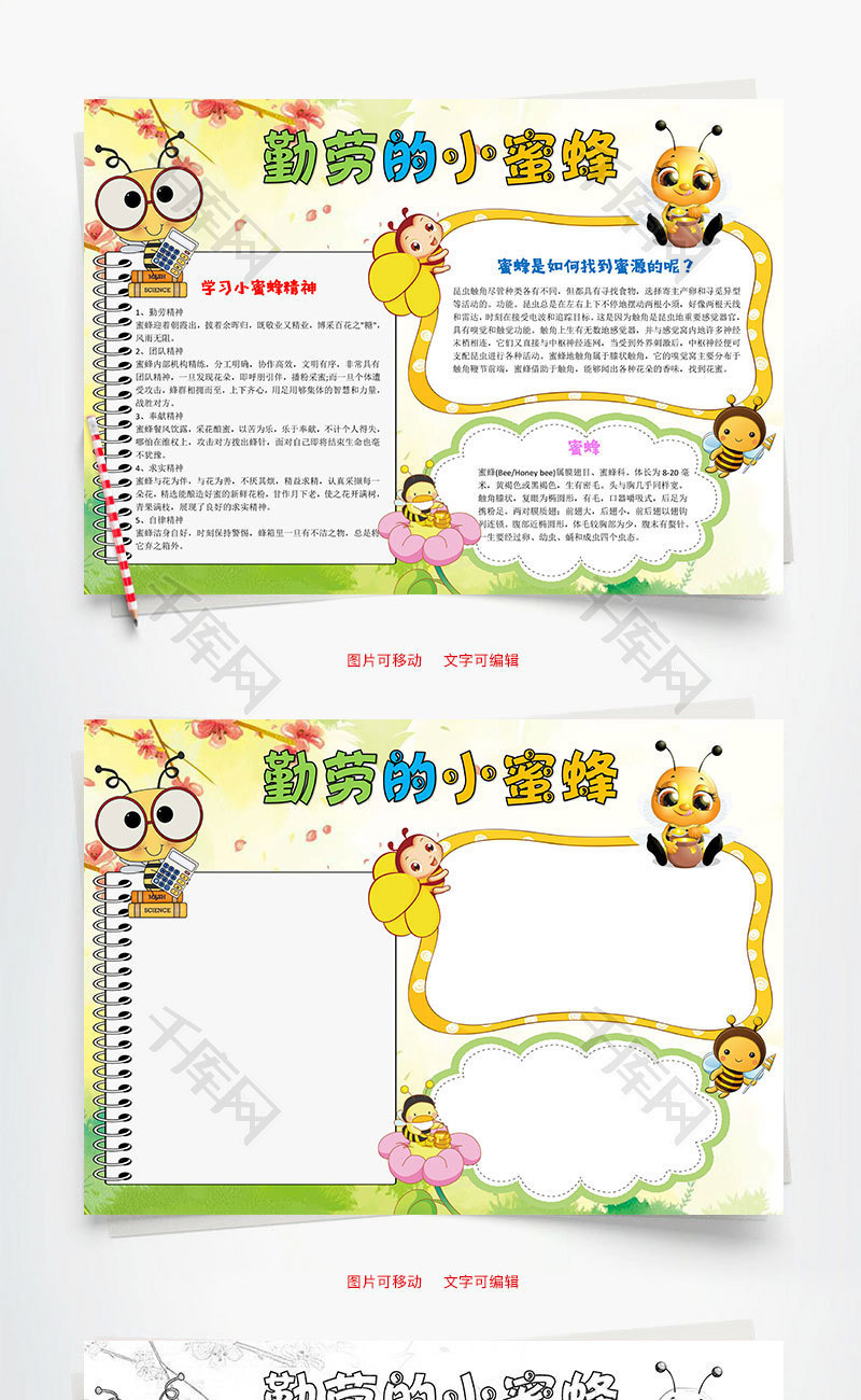 勤劳的小蜜蜂word小报手抄报模板