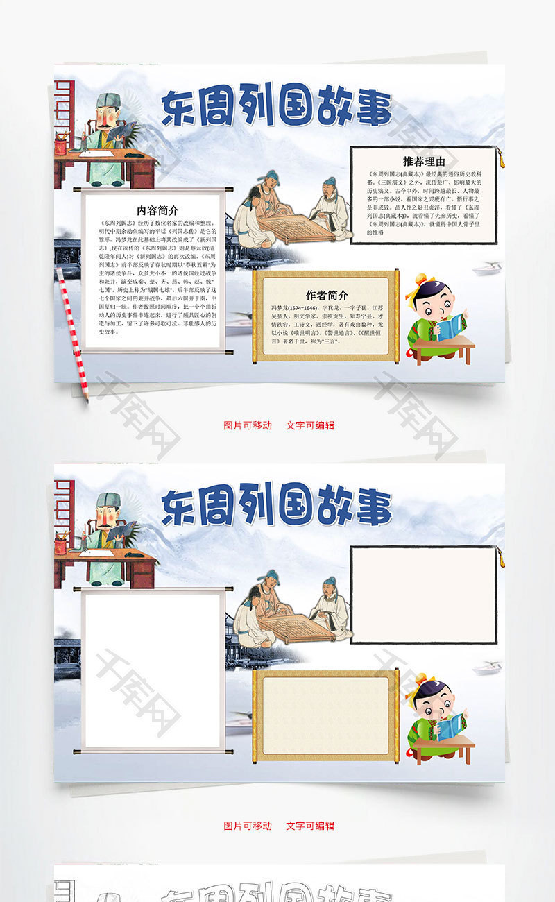 东周列国故事word小报手抄报模板