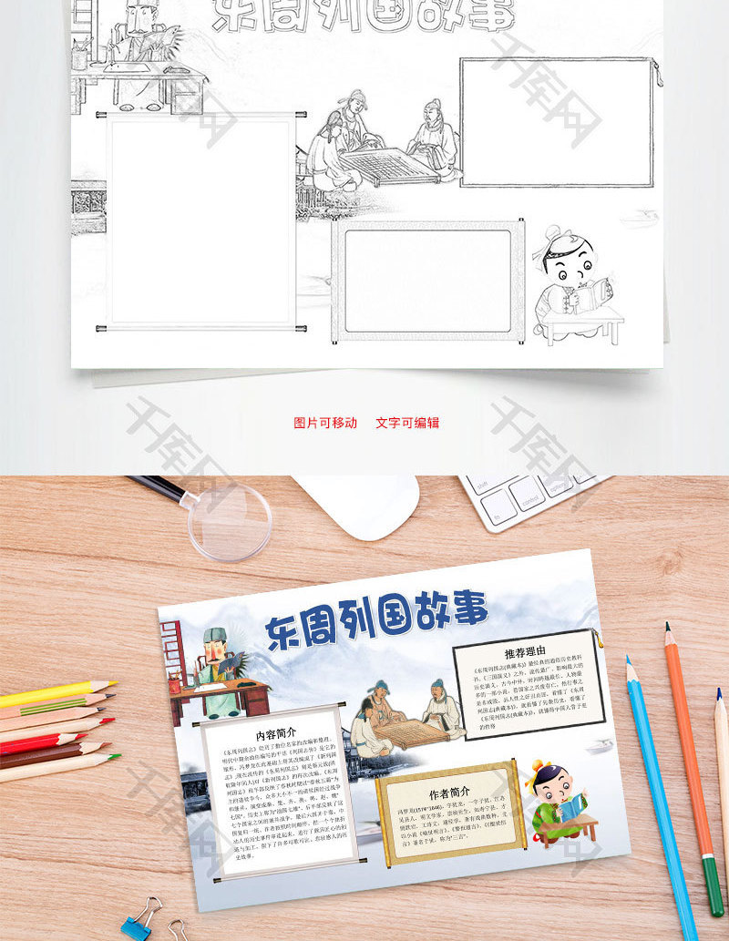 东周列国故事word小报手抄报模板