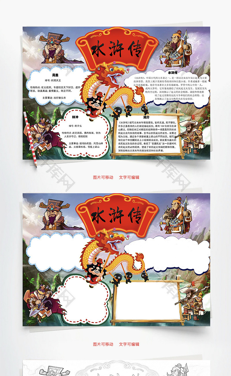 水浒传word小报手抄报模板