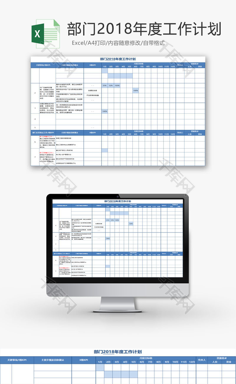 日常办公部门年度工作计划Excel模板