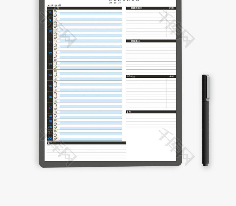生活休闲日计划表Excel模板