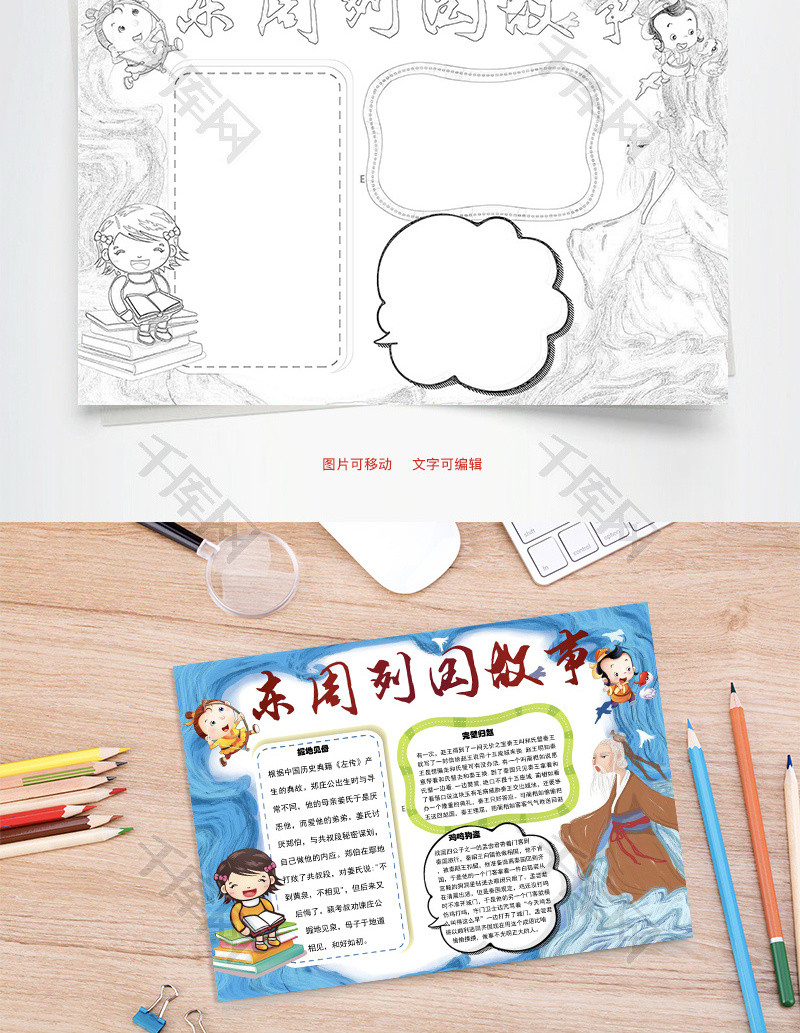 鸡鸣狗盗word小报手抄报模板
