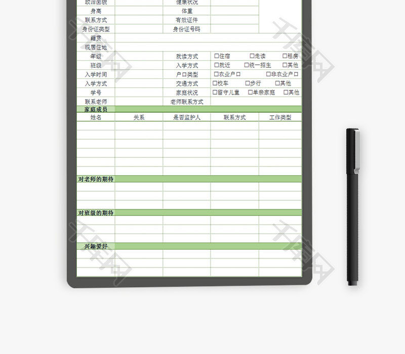 学校管理学生信息采集表Excel模板