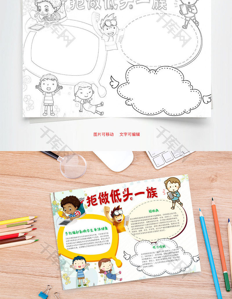 拒做低头一族word小报手抄报模板
