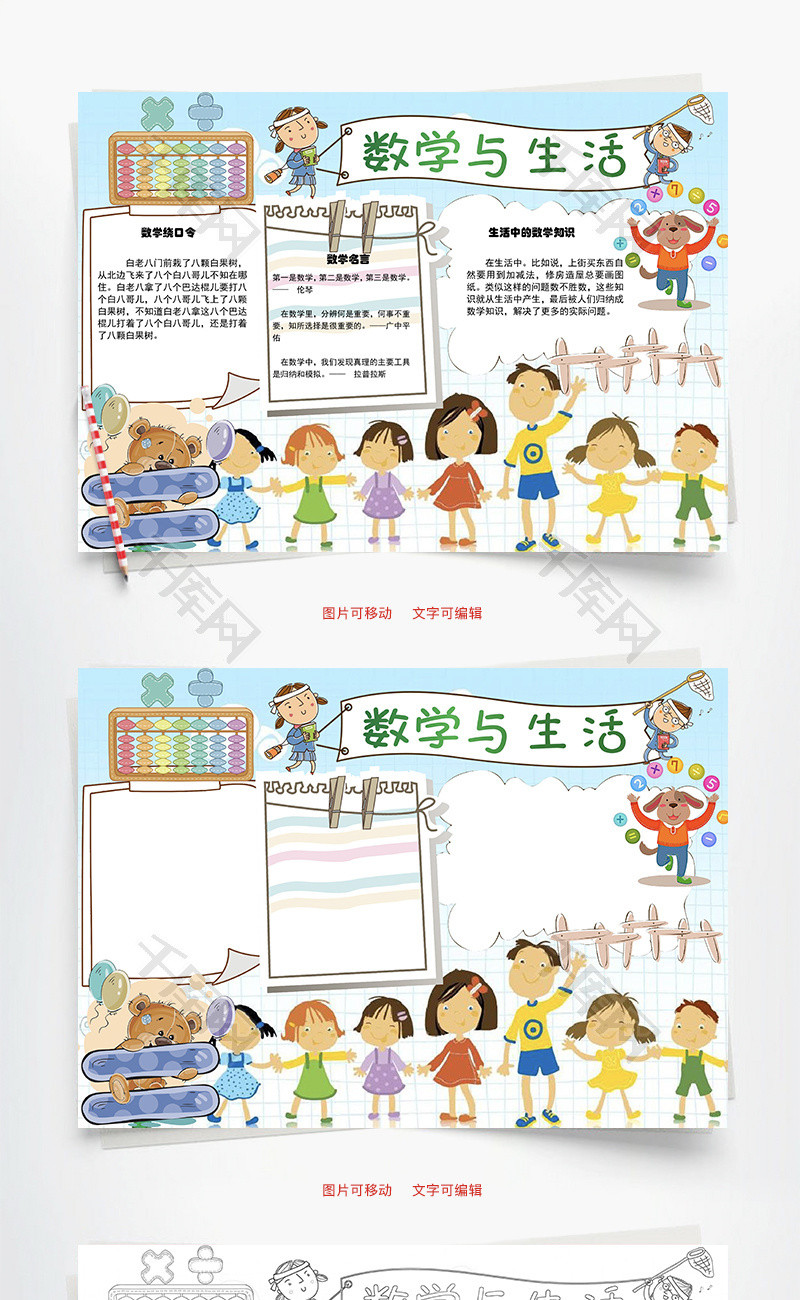 数学与生活手抄报