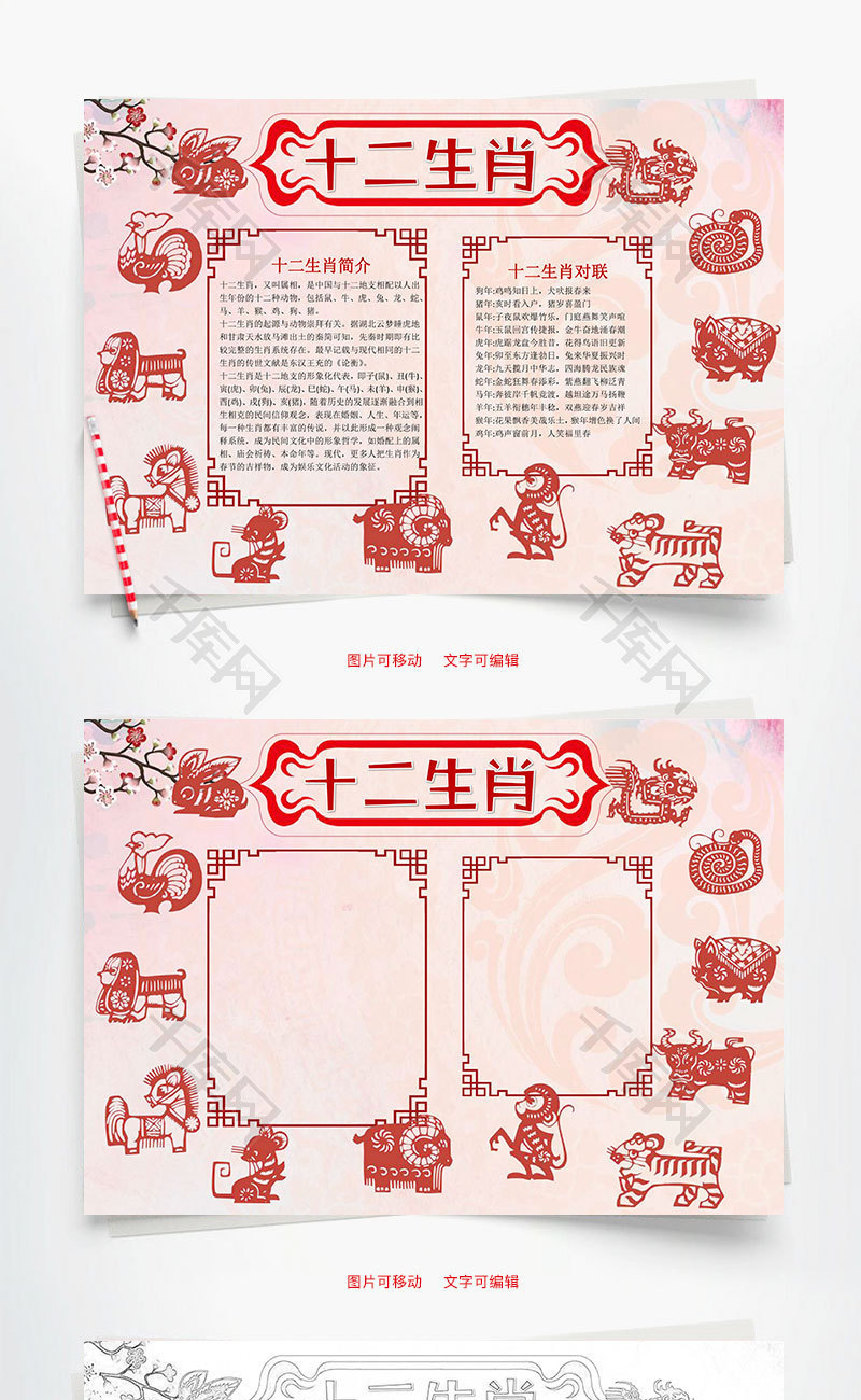 剪纸风格十二生肖word小报手抄报模板