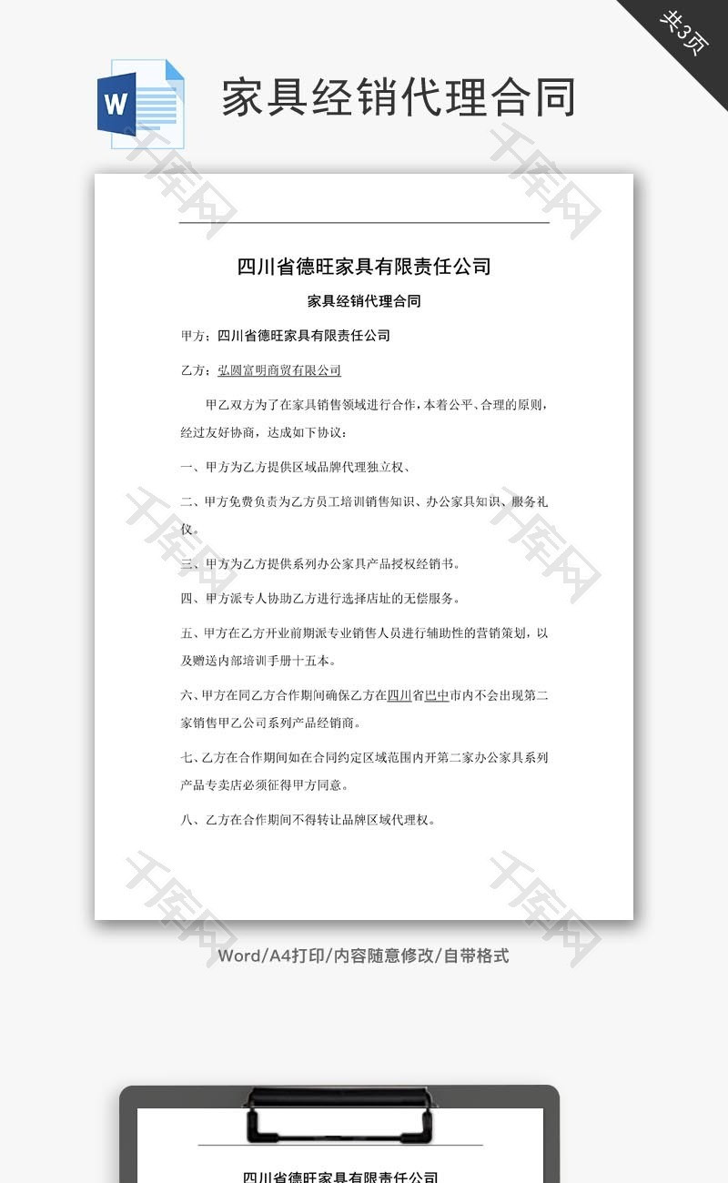 家具经销代理合同word文档