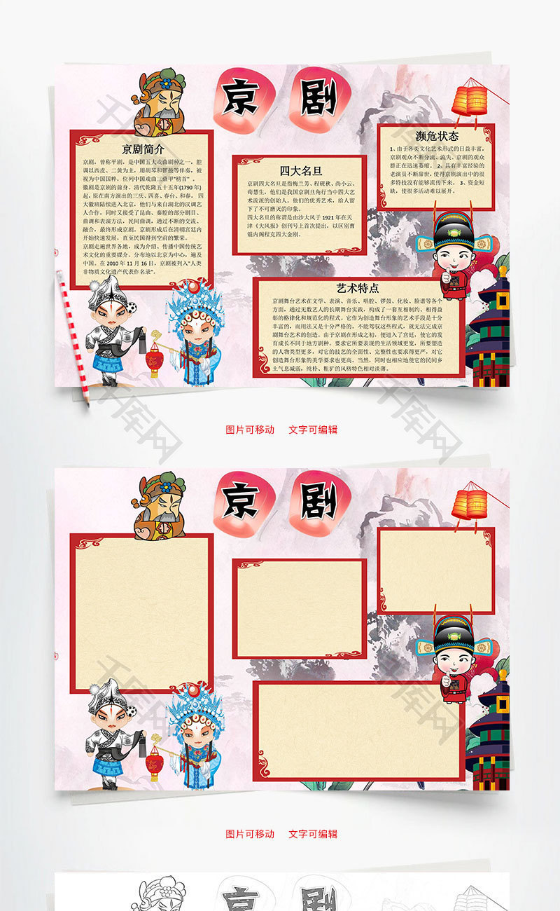 京剧手抄报word小报手抄报模板
