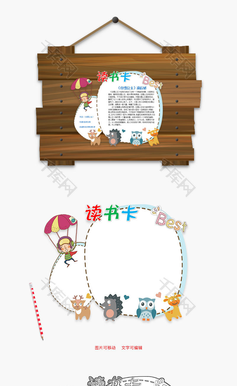 卡通白雪公主word读书卡
