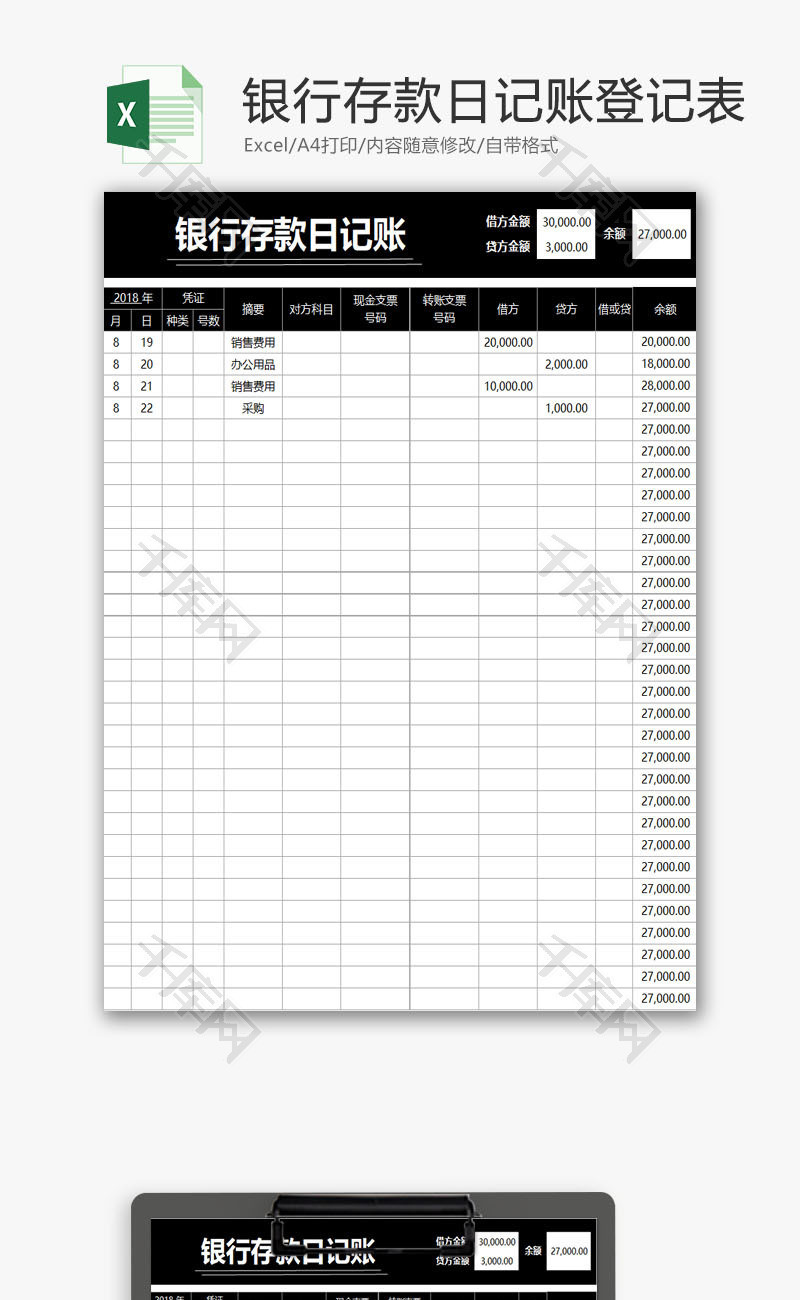 财务报表银行存款日记账登记excel模板
