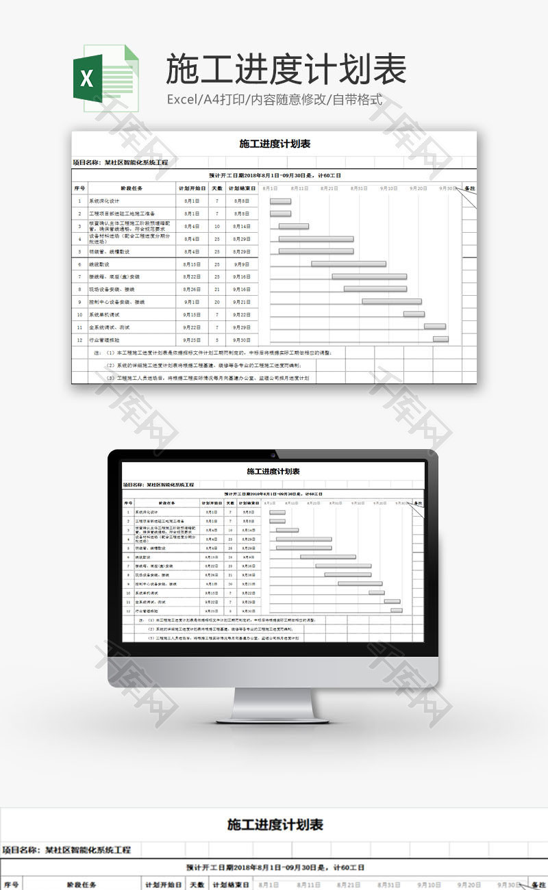 日常办公施工进度计划表Excel模板