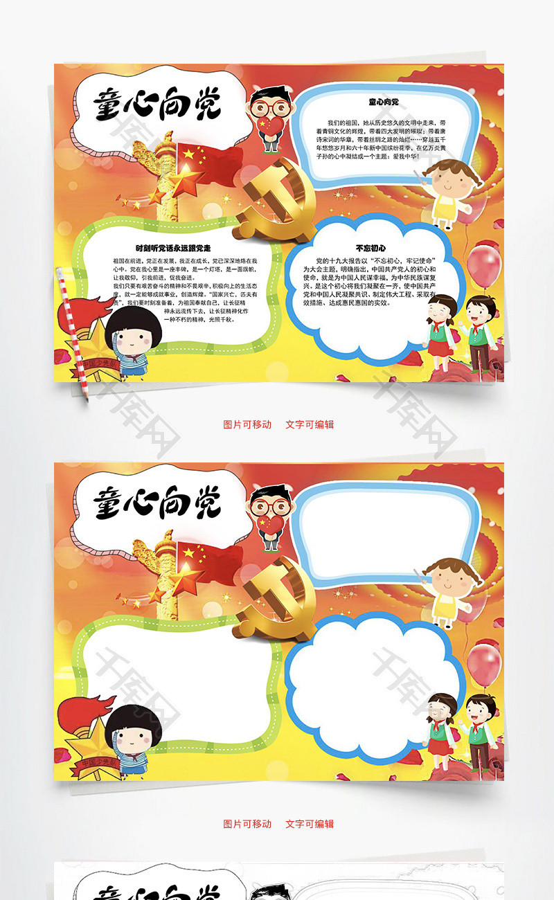 童心向党word小报手抄报模板
