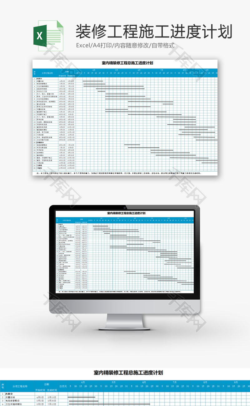 日常办公工程总施工进度计划Excel模板