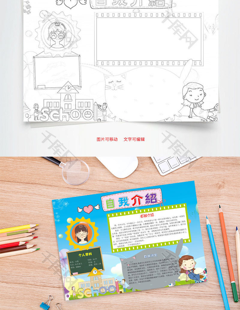 卡通自我介绍word小报手抄报模板
