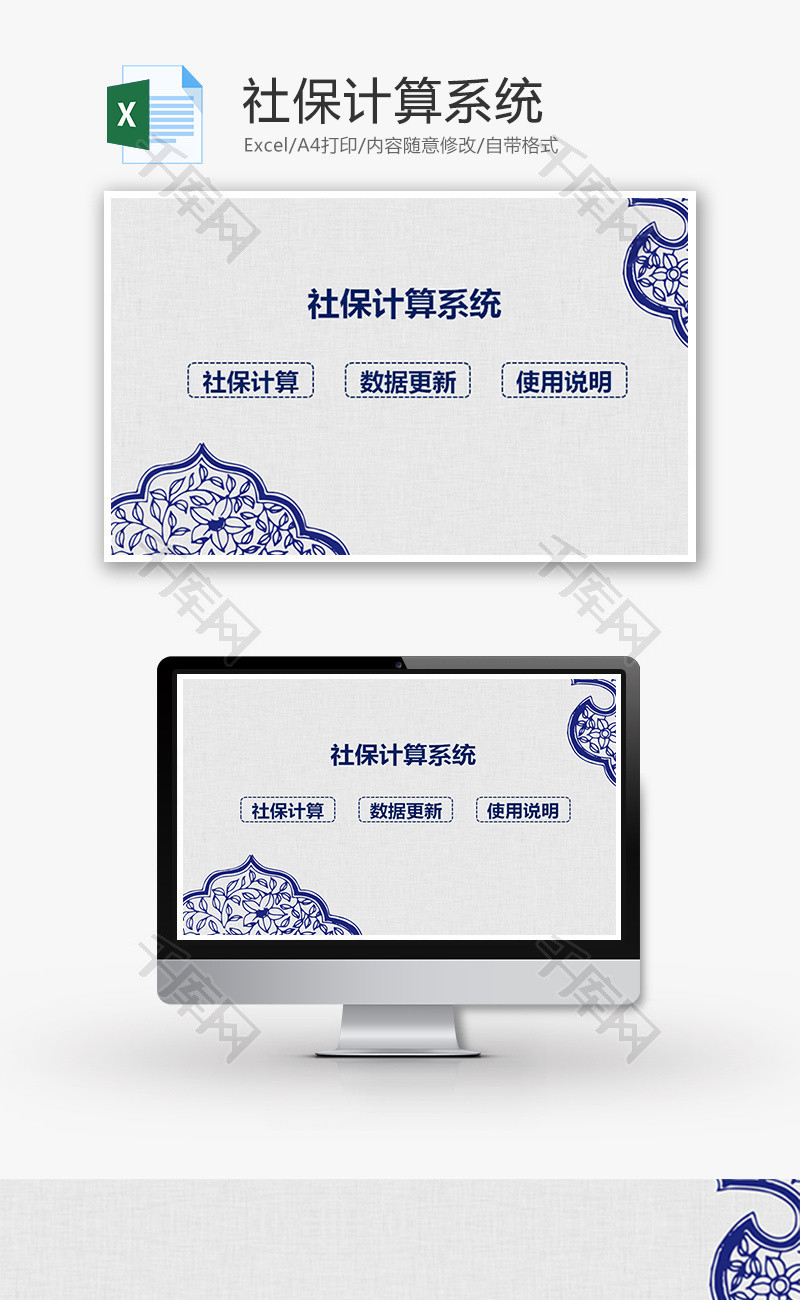 社保计算系统Excel模板
