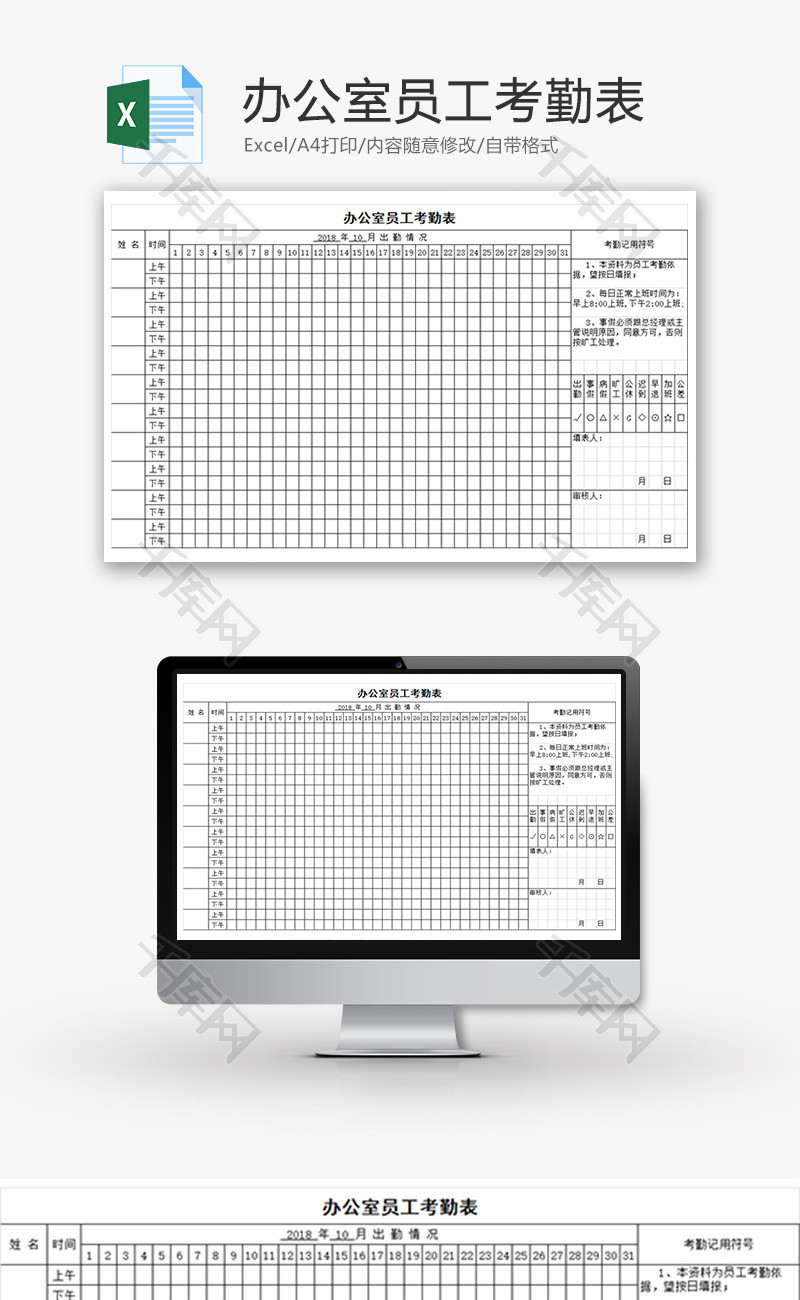 办公室员工考勤表Excel模板