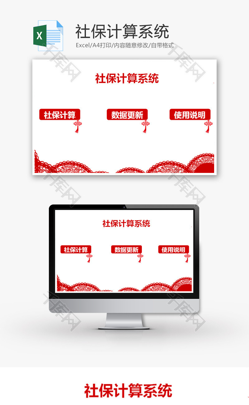 社保计算系统Excel模板