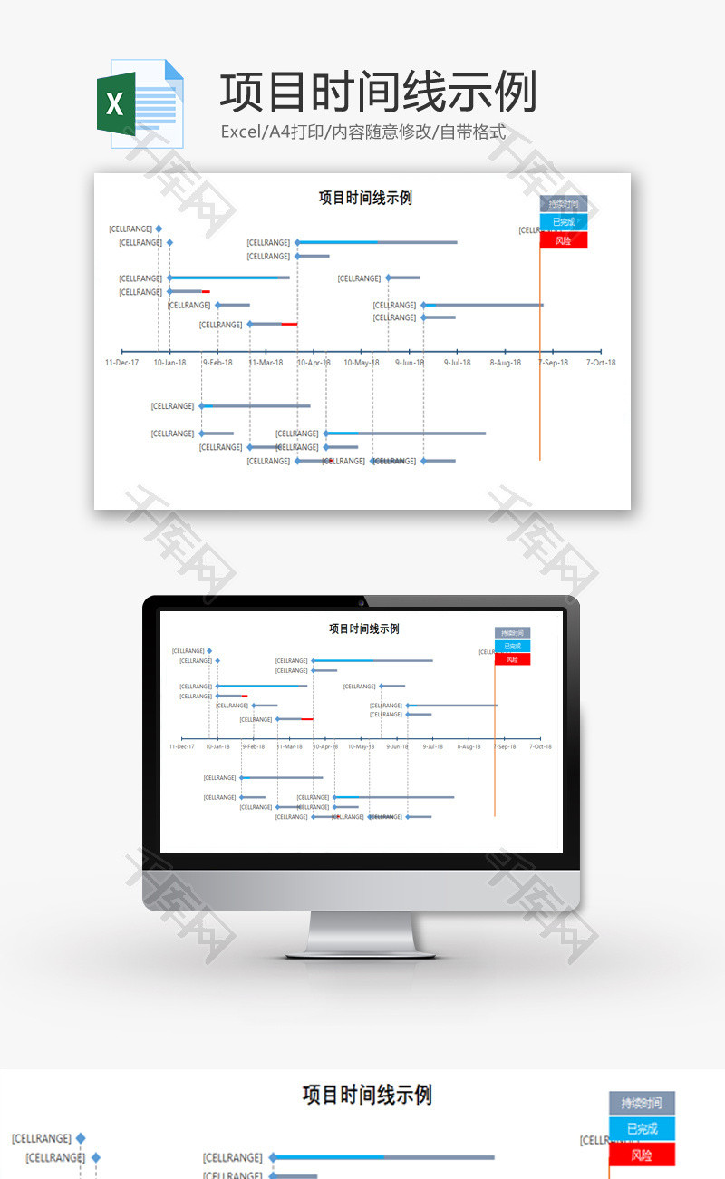 项目时间线示例EXCEL模板