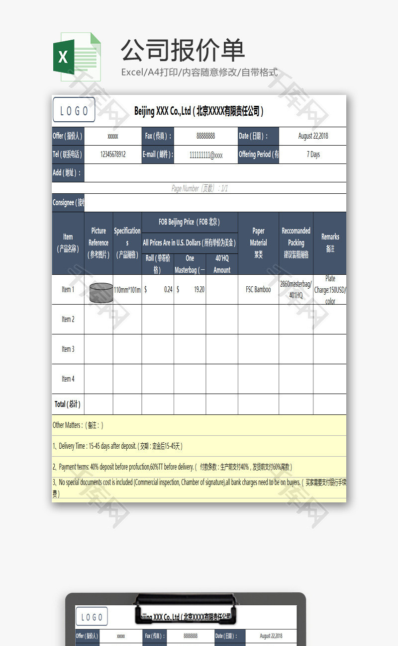 公司报价单EXCEL模板