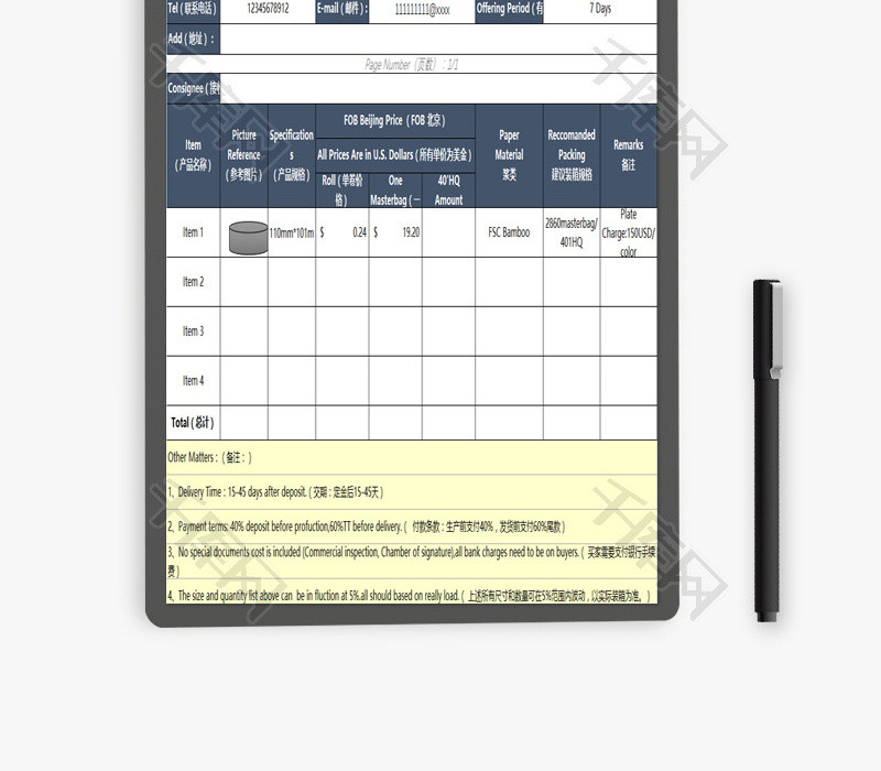 公司报价单EXCEL模板