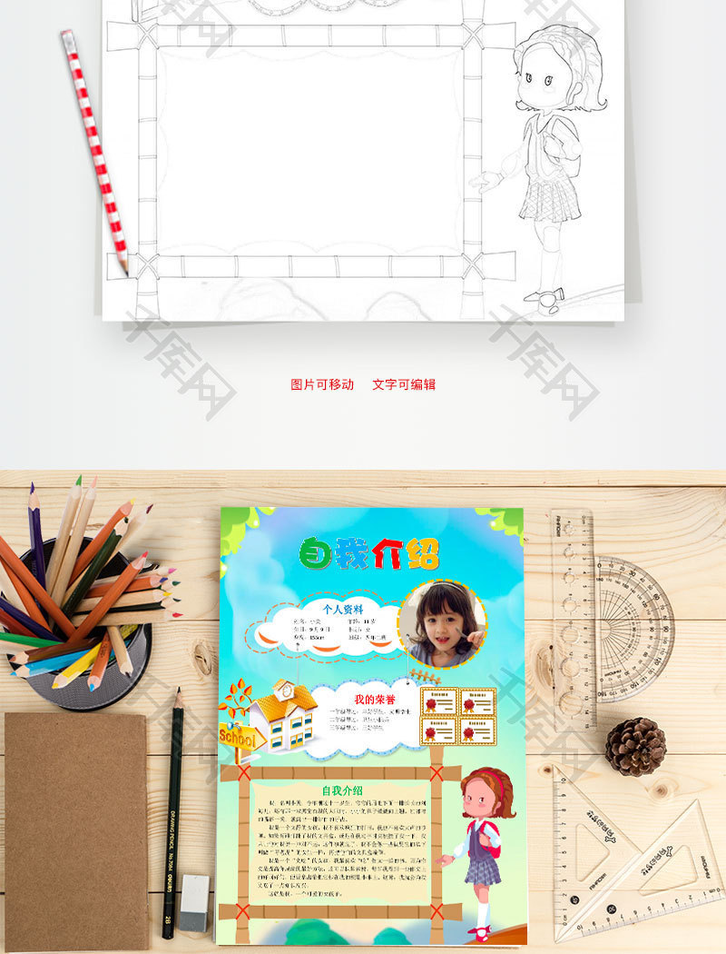 竖版小学生卡通自我介绍word手抄报
