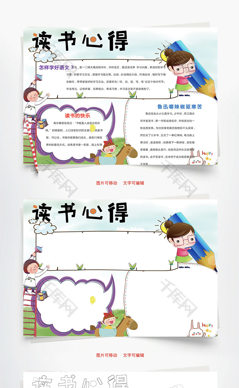 办公文档 dushuxinde 手抄报边框 读书心得word小报手抄报模板