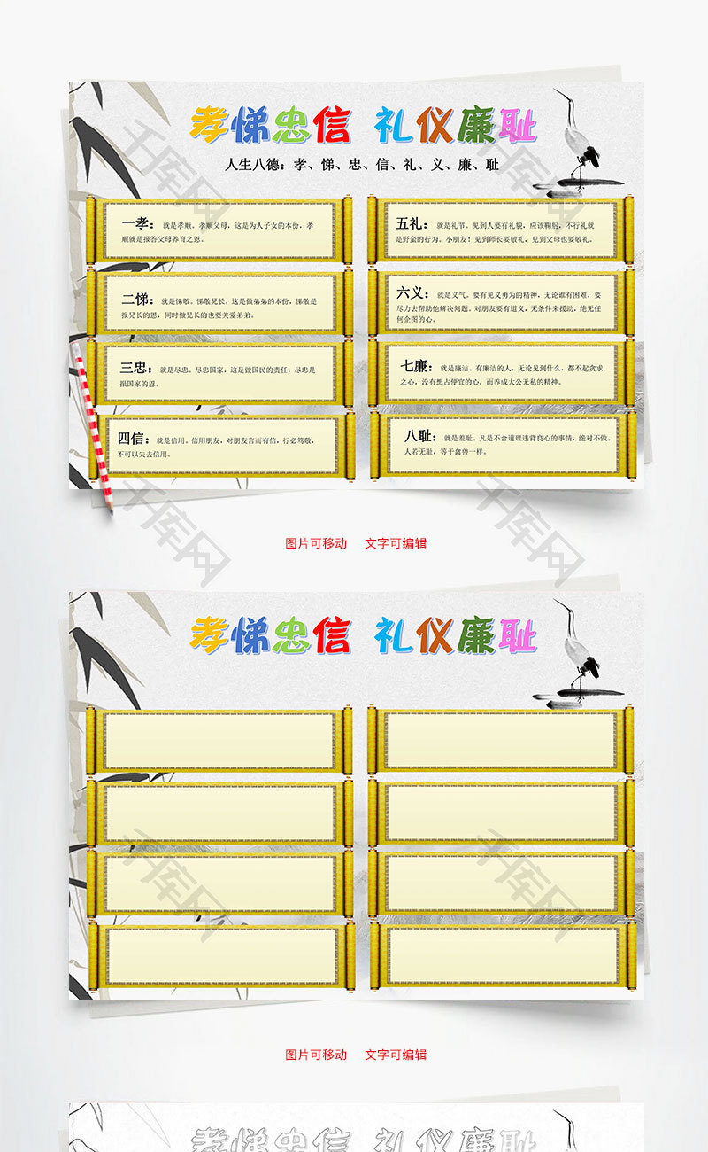 人生八德小报word手抄报