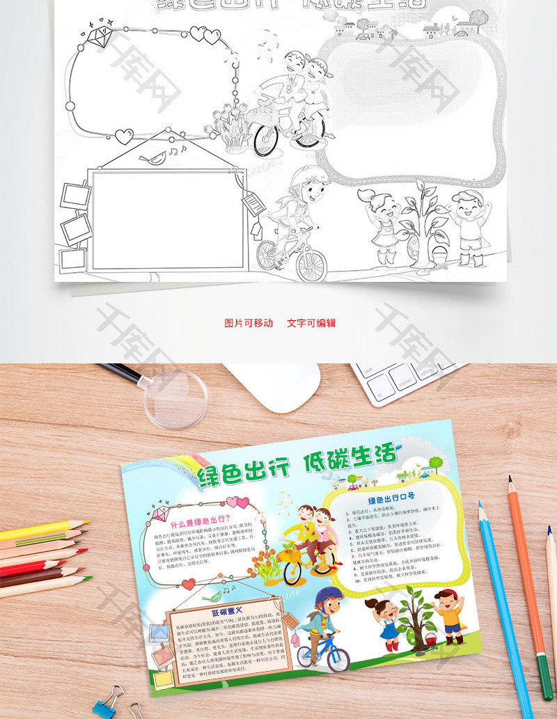 儿童卡通绿色出现低碳生活word手抄报