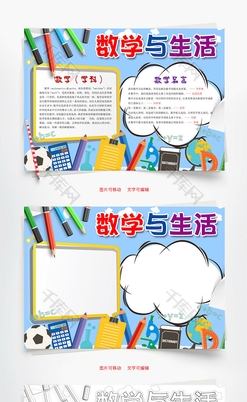 蓝色文具数学与生活word小报手抄报模板