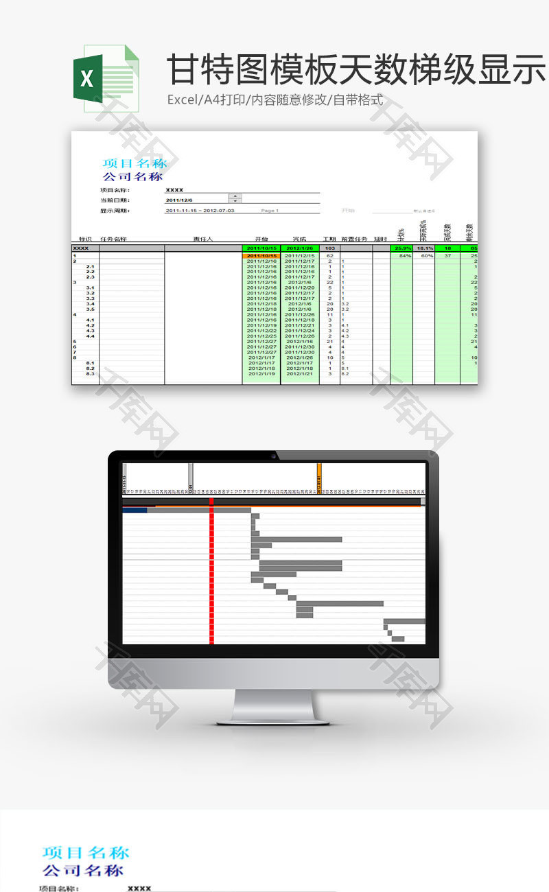 日常办公天数梯级甘特图Excel模板