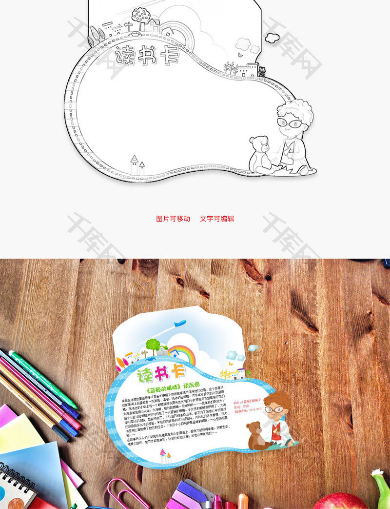 可爱风格蓝鲸的眼睛 word读书卡_千库网(手抄报id