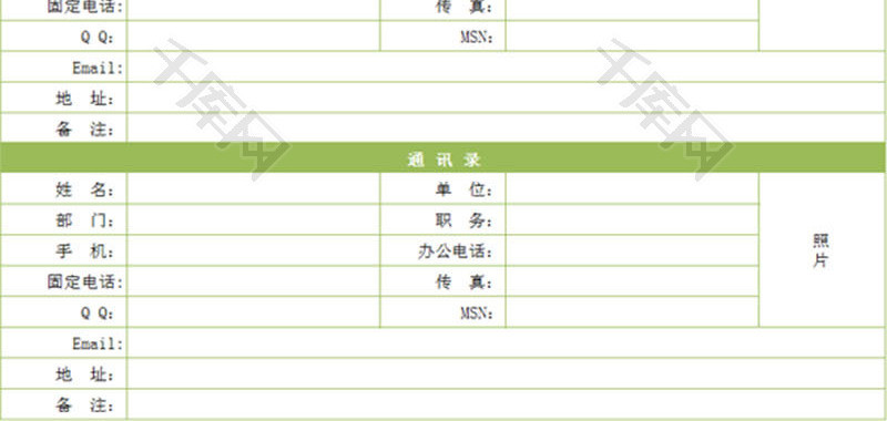 日常办公企业通讯录excel模板