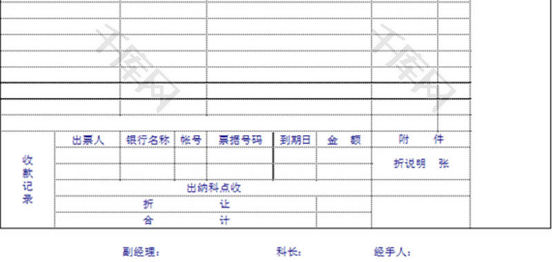 日常办公收付款管理表格excel模板