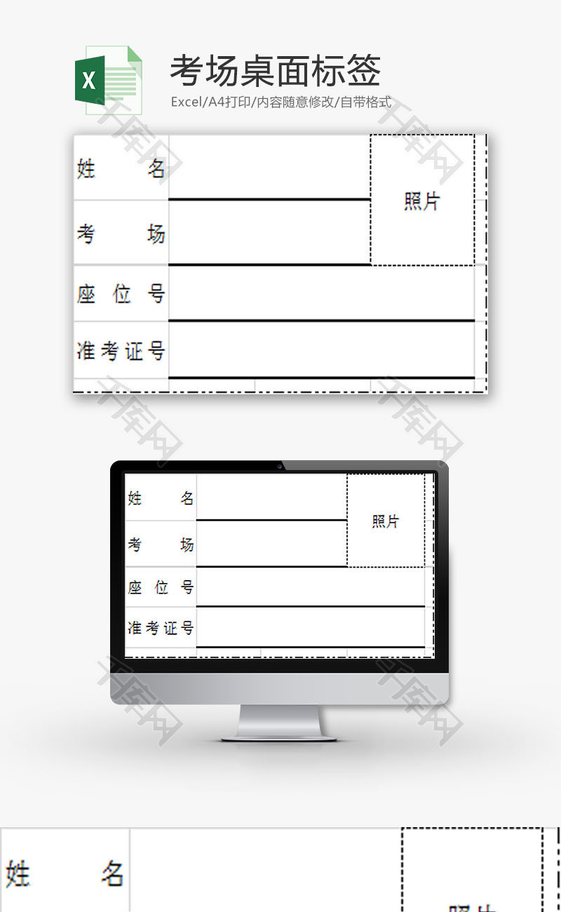 学校管理考场桌面标签Excel模板