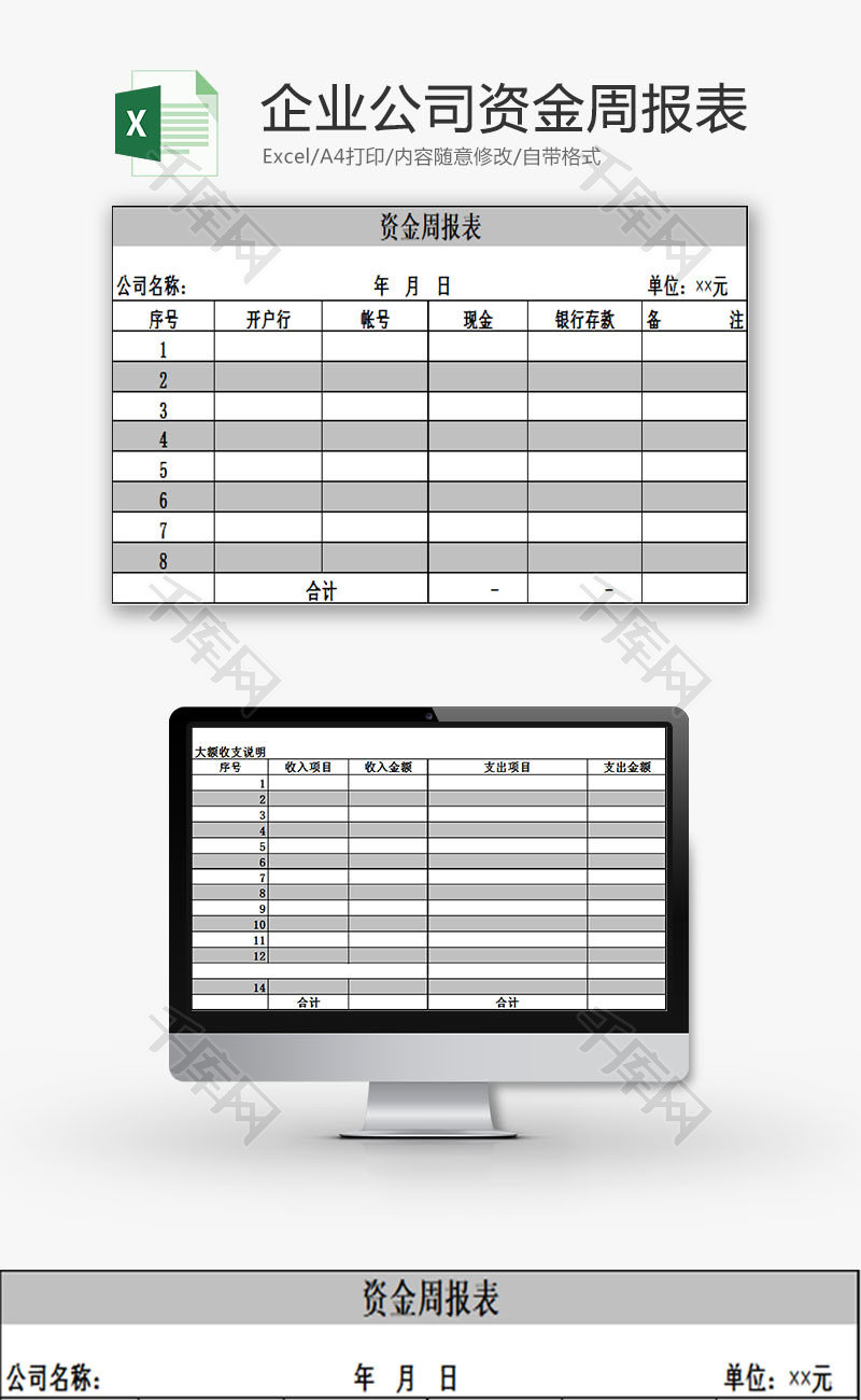 财务报表企业公司资金周报表excel模板