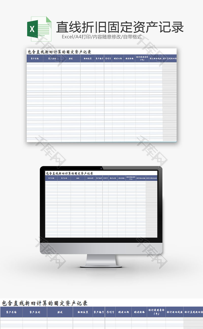 日常办公直线折旧固定资产Excel模板