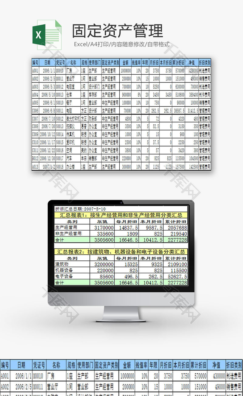 行政管理固定资产管理Excel模板